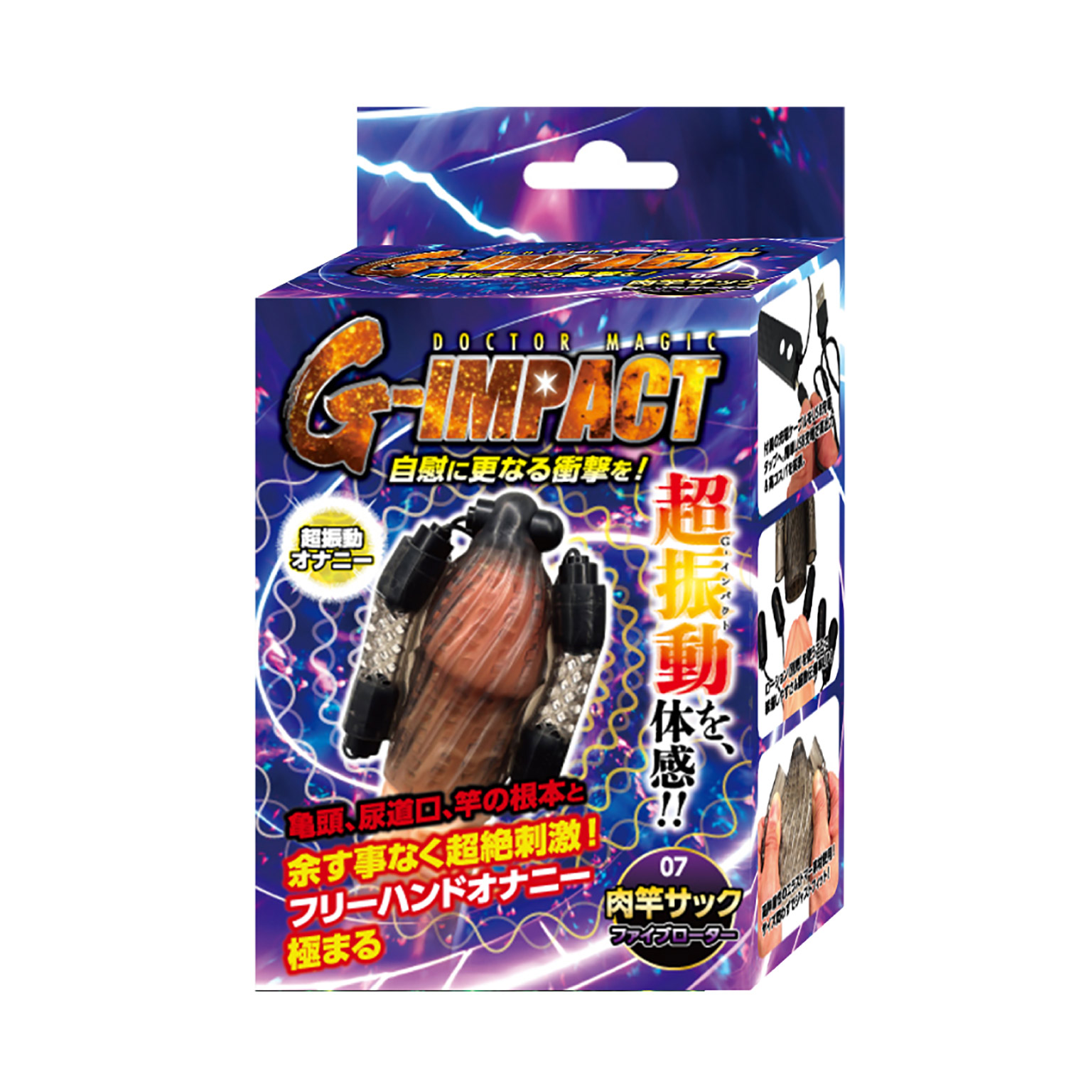 DOCTOR MAGIC G-IMPACT07 肉竿サック ファイブローター