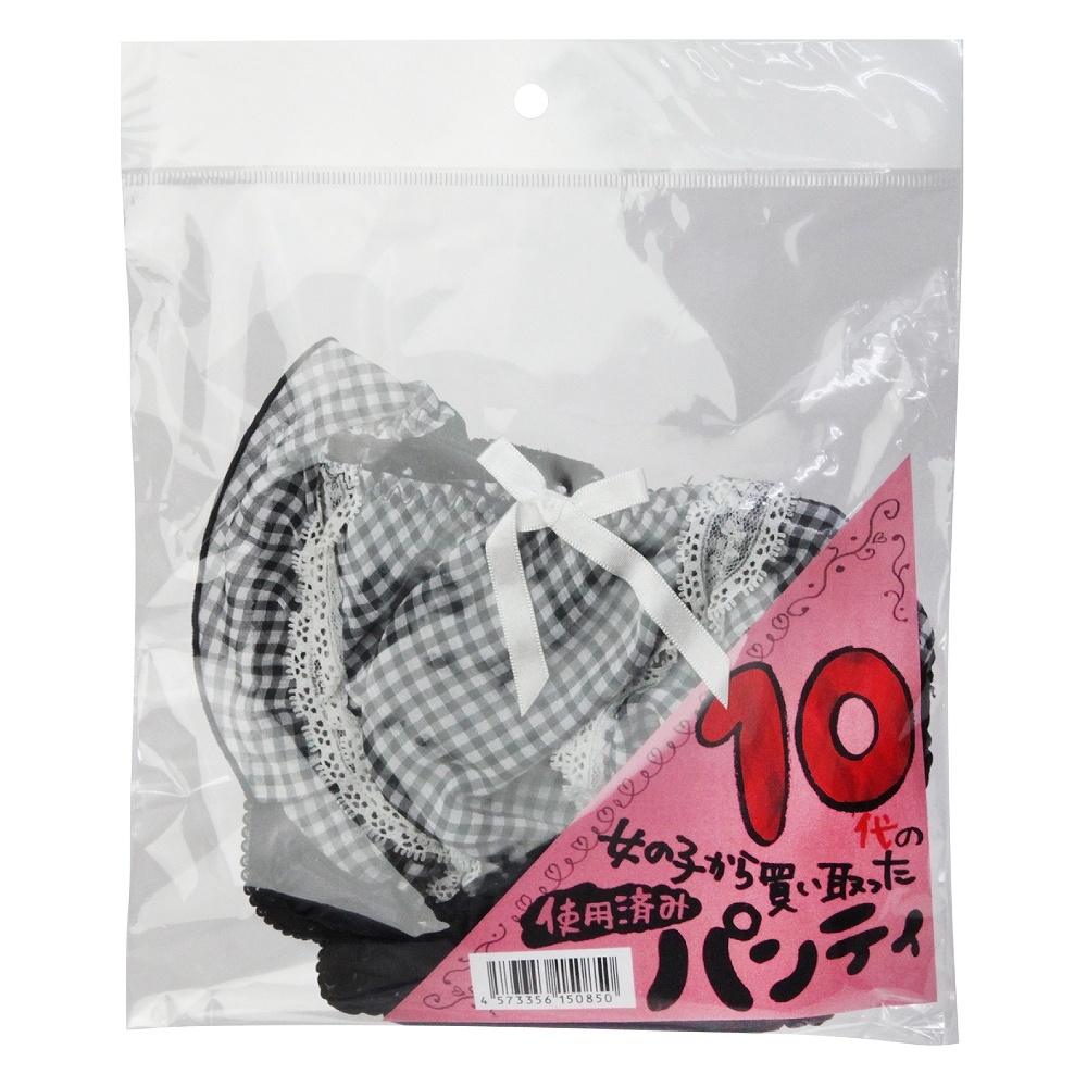 10代の女の子から買い取った使用済みパンティー
