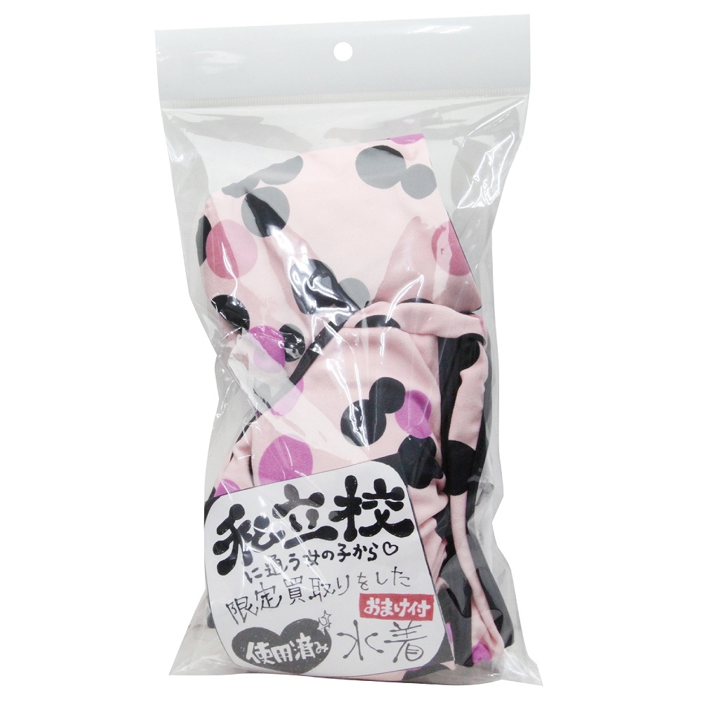 私立校に通う女の子から限定買取した水着