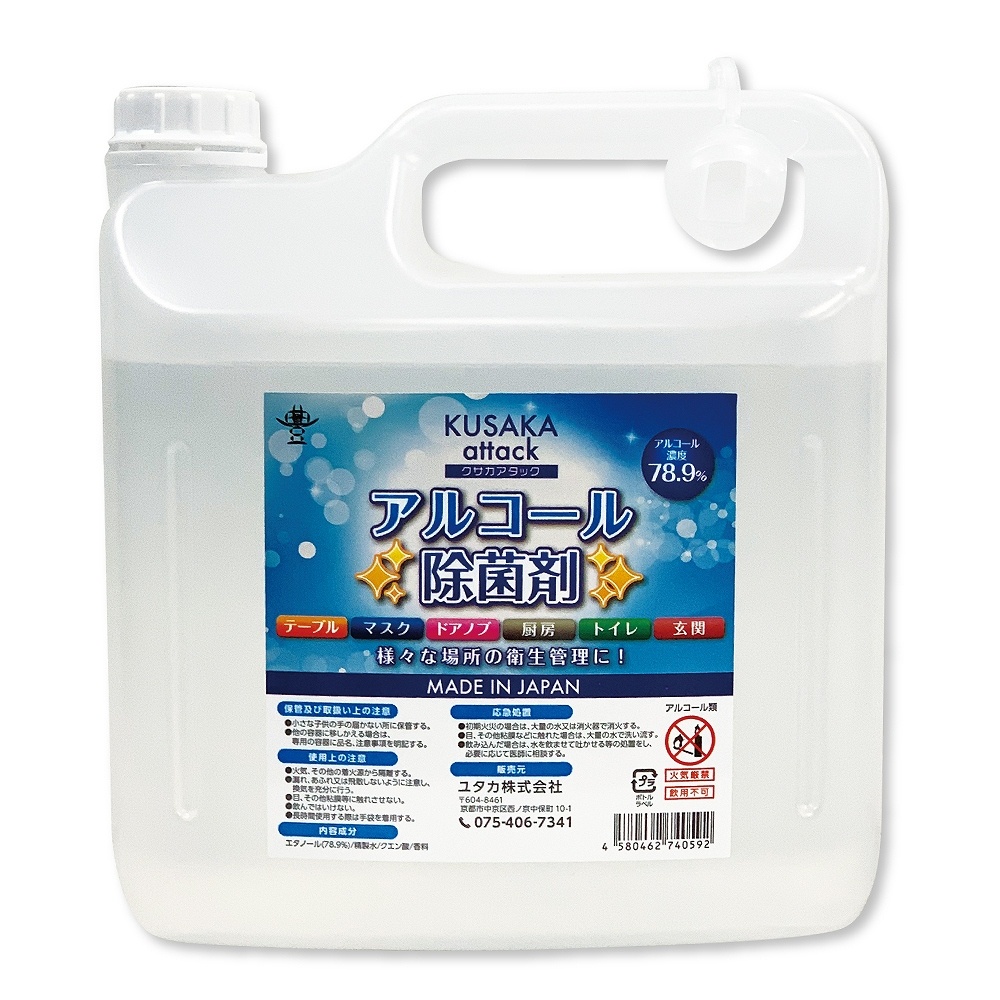 アルコール除菌剤　KUSAKA attack　5リットル