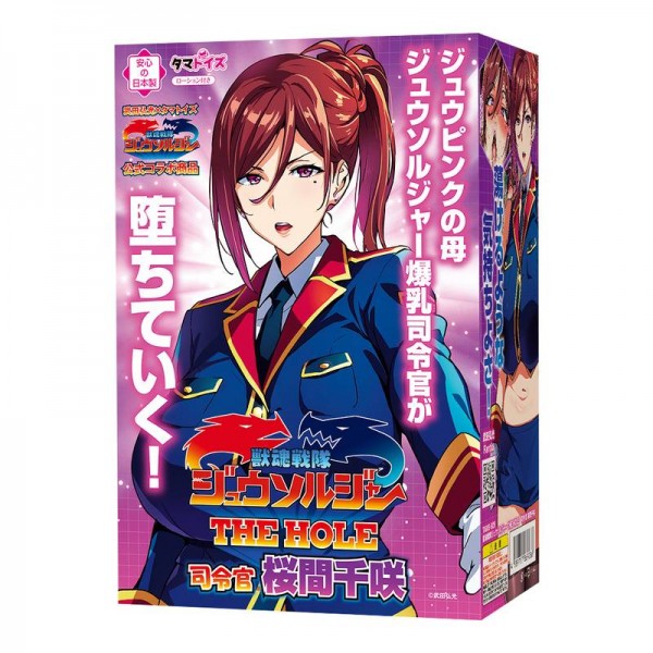 獣魂戦隊ジュウソルジャー THE HOLE　司令官 桜間千咲