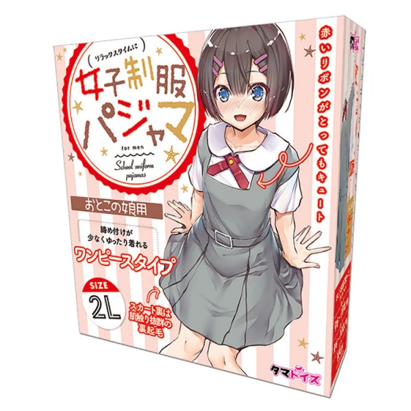 ※廃盤　女子制服パジャマ おとこの娘用