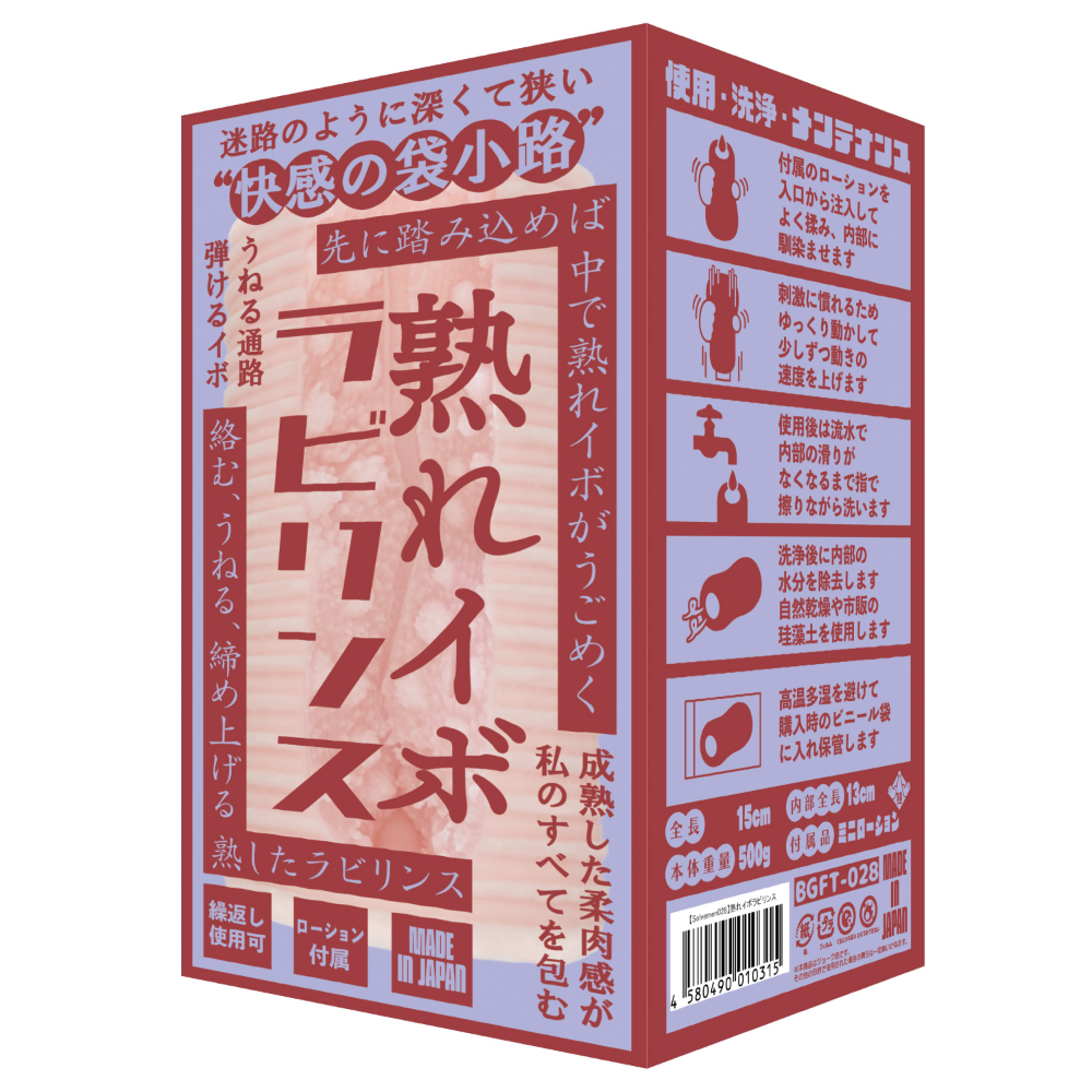 熟れイボラビリンス