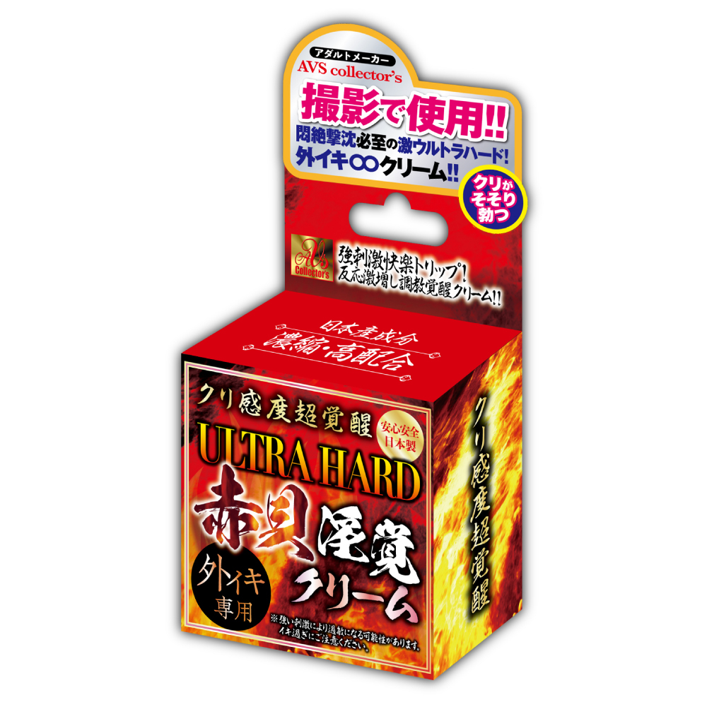 クリ感度超覚醒　ＵＬＴＲＡ　ＨＡＲＤ　赤貝淫覚クリーム