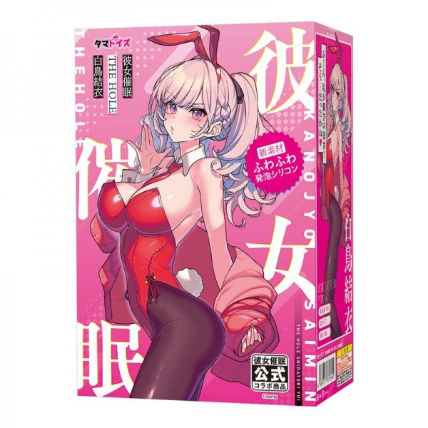 彼女催眠 THE HOLE 白鳥結衣