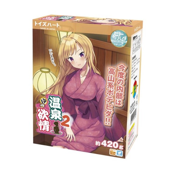 温泉欲情2