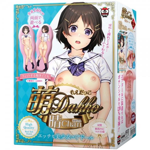 エアードール 萌DAKKO晴CHAN