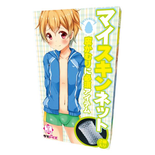 ※廃番　マイスキンネット
