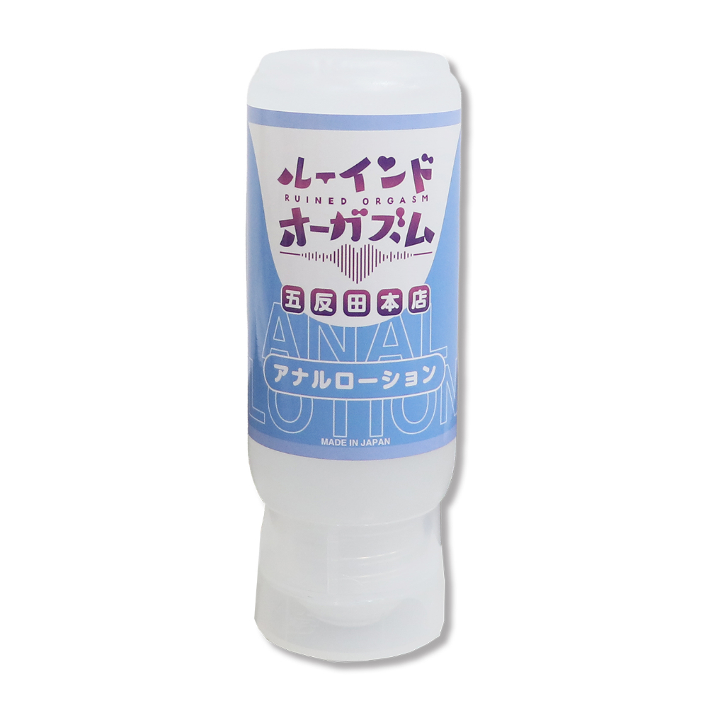 ０７２ＬＡＢＯ　ルーインドオーガズム　ア〇ルローション　１４５ｍｌ　ボトル革命　垂れないボトル