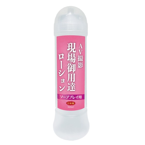 AV現場御用達ローション ソーププレイ用 [日本製]