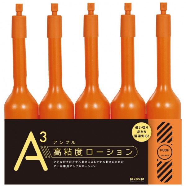 ※廃番　A3アンプル　高粘度ローション