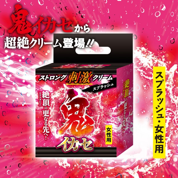 鬼イカセ ストロング刺激クリーム　スプラッシュ　[女性用]