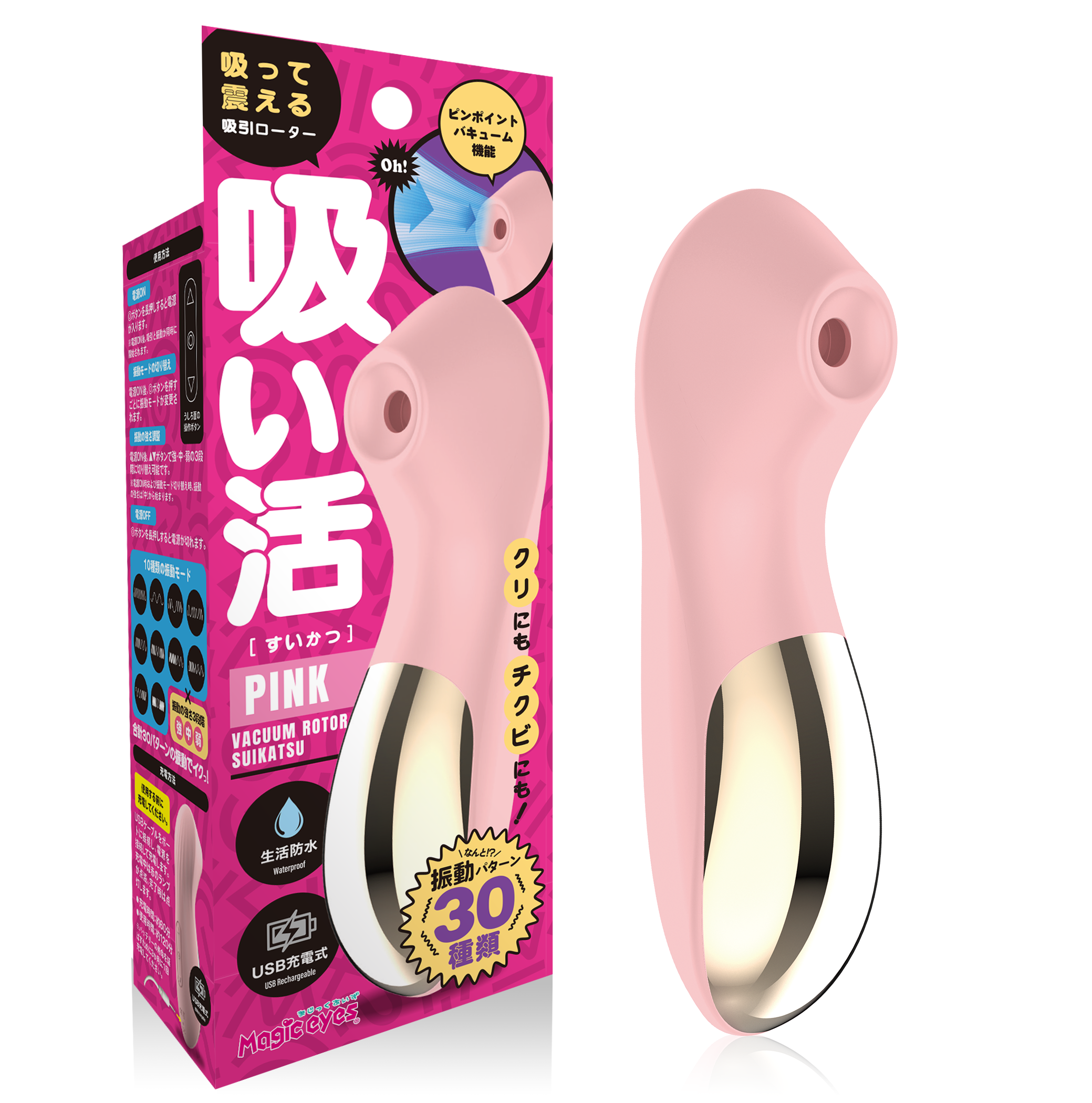吸い活 ピンク