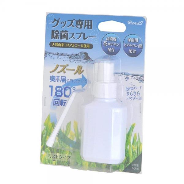 グッズ専用除菌スプレー　ノズール