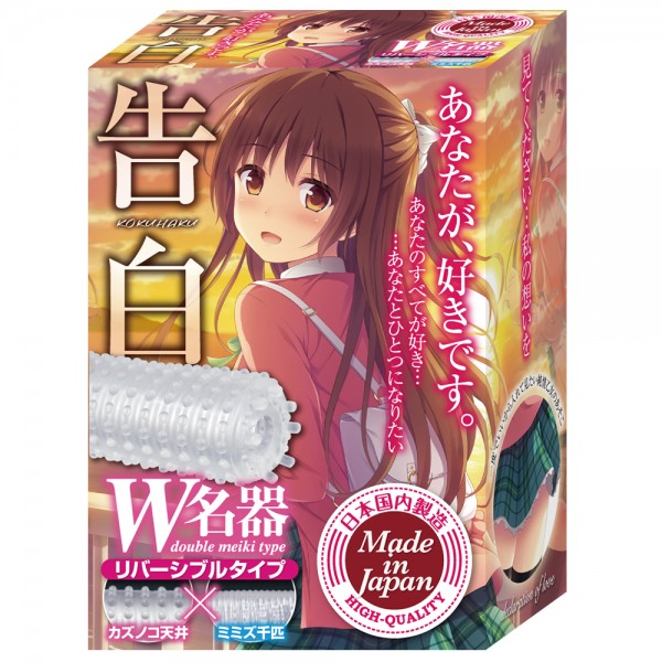 ※廃番　告白