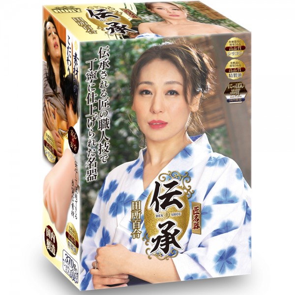 伝承　匠名器　田所百合