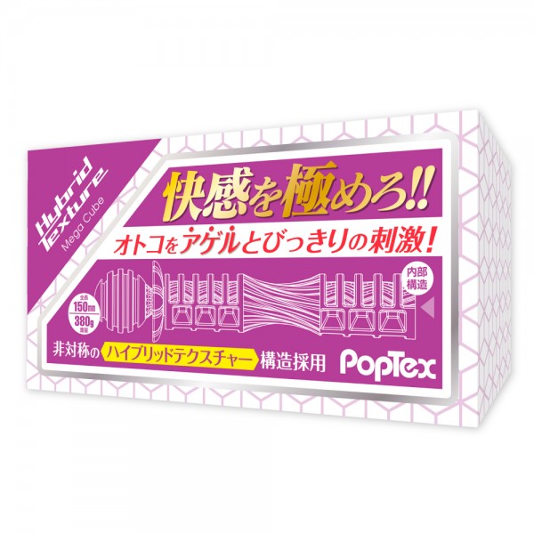 POPTEX Hybrid Texture03 Mega Cube ハイブリットテクスチャーメガキューブ【非対称のハイブリットテクスチャー構造 オトコをアゲルとびっきりの刺激!高機能ハンドホール】