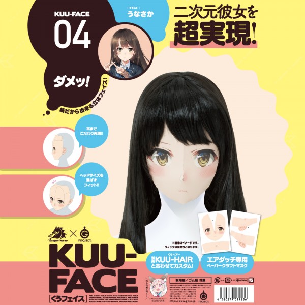 ※廃番　KUU-FACE[くうフェイス]　04.　ダメッ!　うなさか