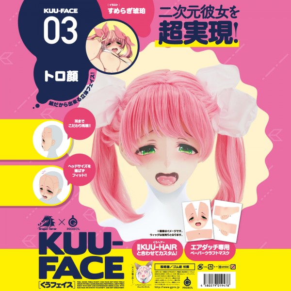 ※廃番　KUU-FACE[くうフェイス]　03.　トロ顔　すめらぎ琥珀