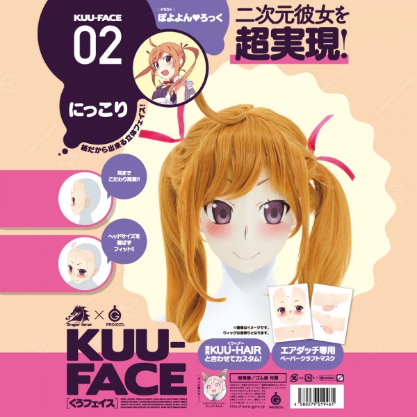 ※廃番　KUU-FACE[くうフェイス]　02.　にっこり　ぽよよん_ろっく