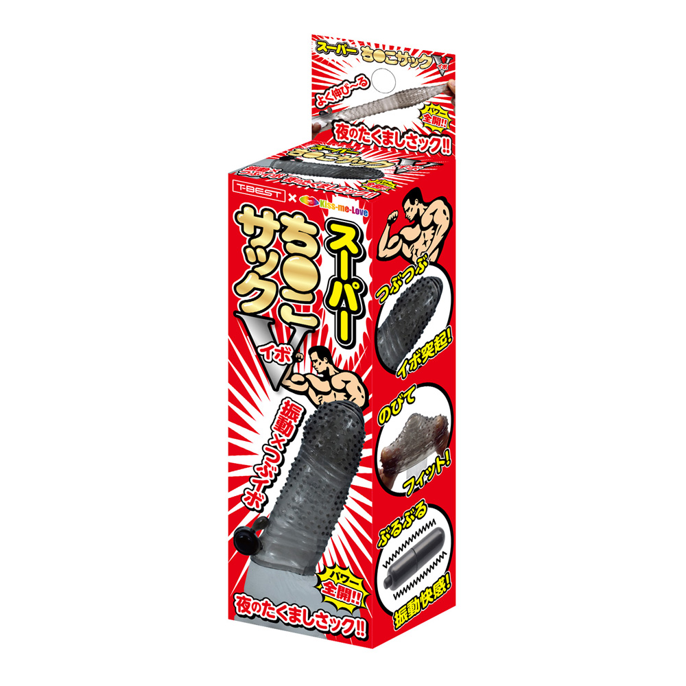 スーパーち●こサックＶ　イボ