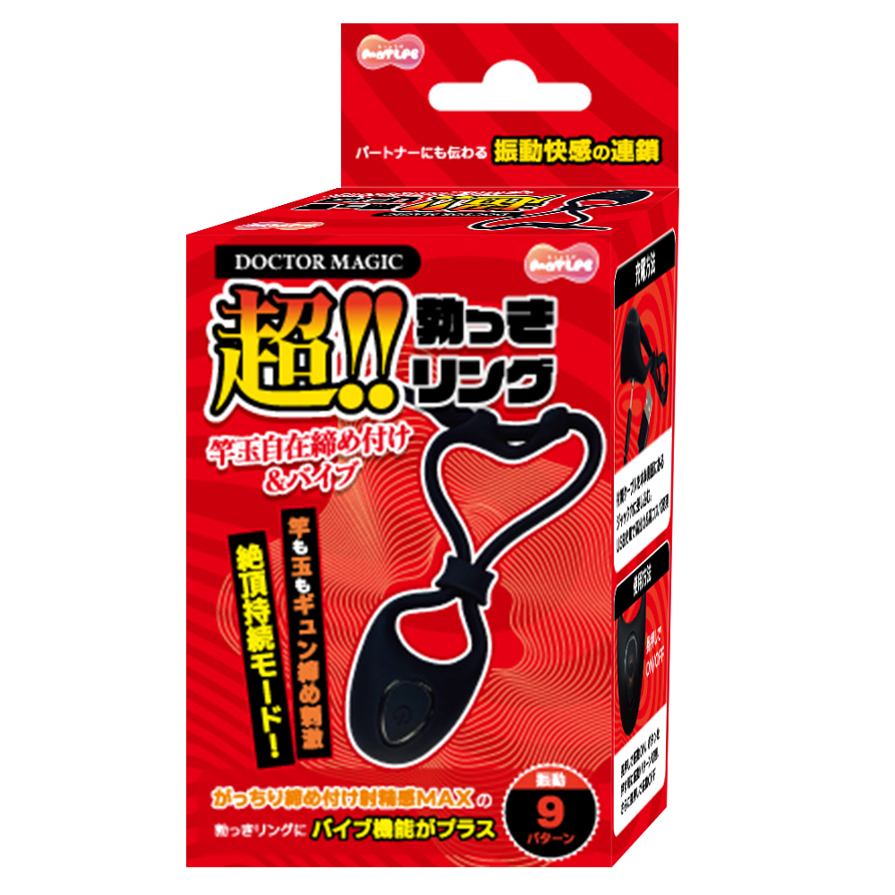 DOCTOR MAGIC 超!!勃っきリング 竿玉自在締め付け&バイブ