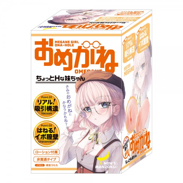 おめがね　ちょっとHな妹ちゃん