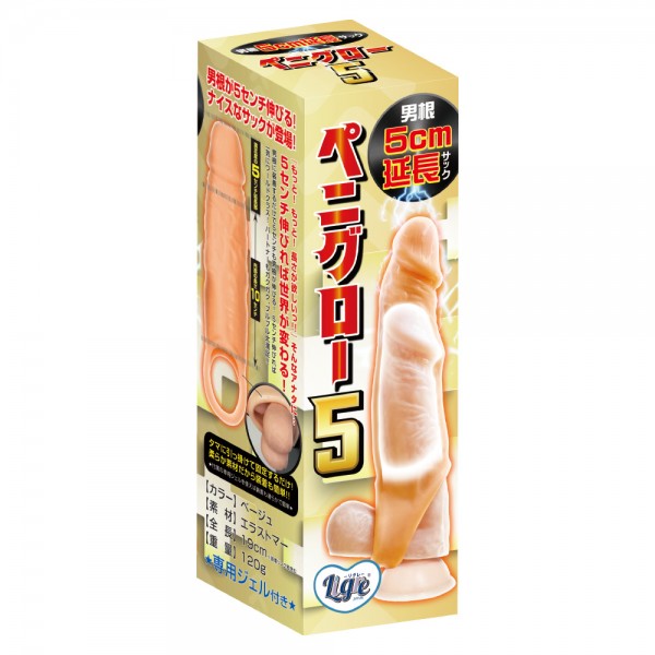 ペニグロー5