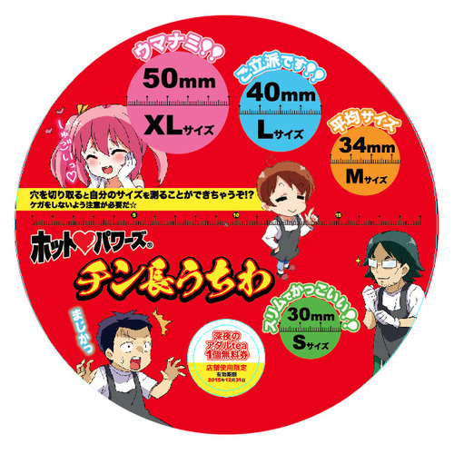 ※廃盤　チン長うちわ