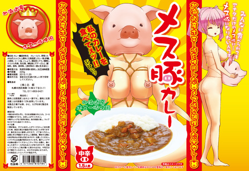 ※廃盤　メス豚カレー