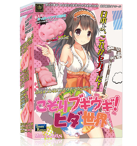 ※廃番　こぞりブギウギ!ヒダ世界