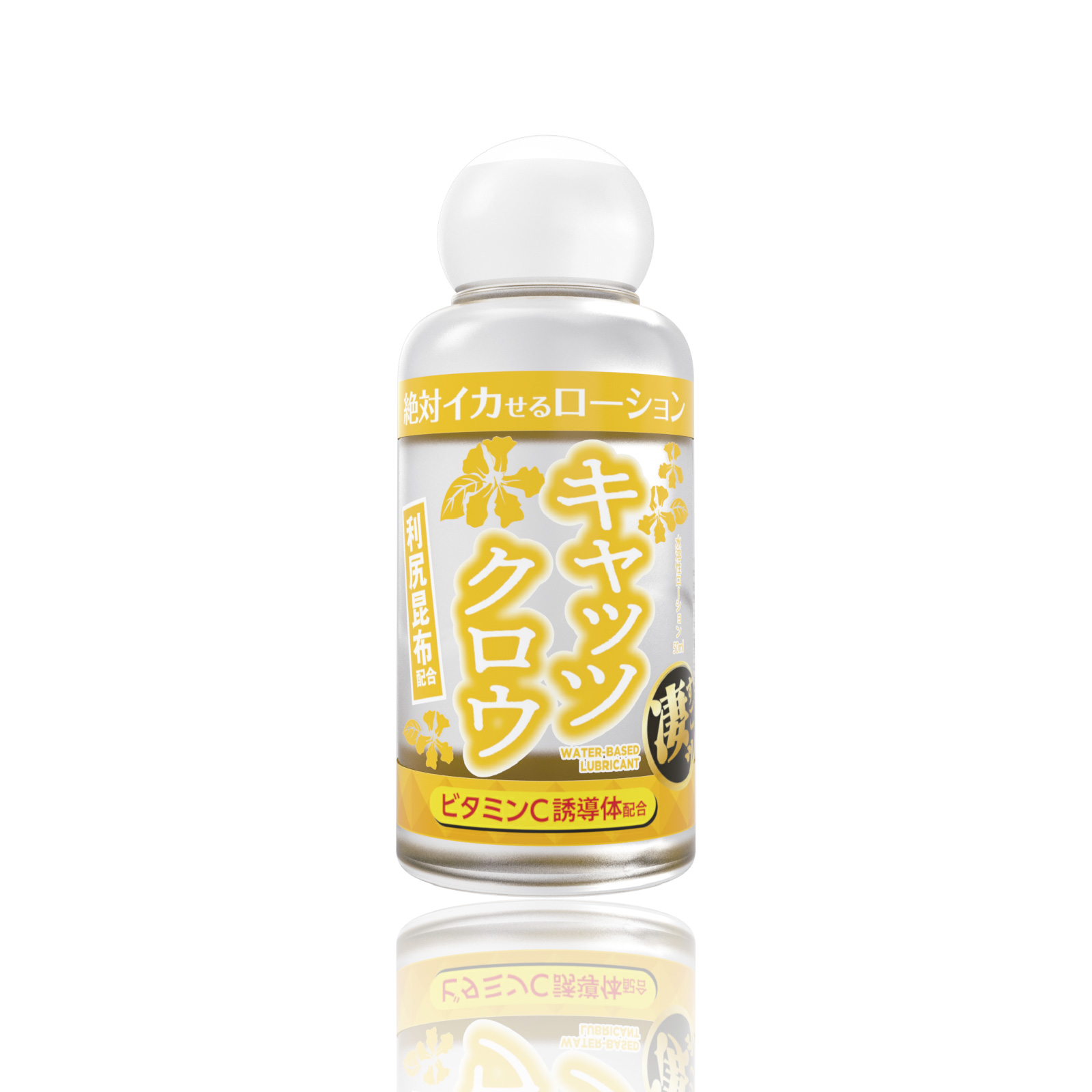 絶対イカせるローション キャッツクロウ 50ml ミニボトル 第3弾