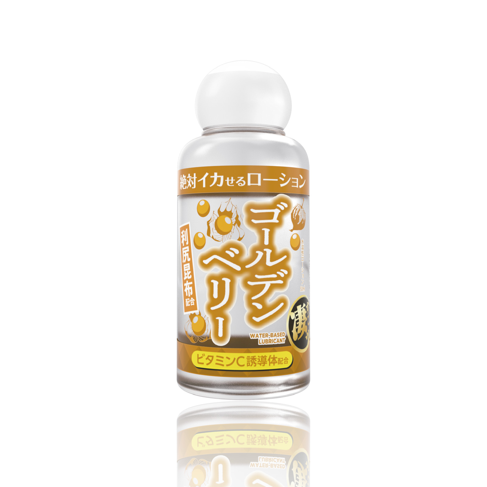 絶対イカせるローション ゴールデンベリー 50ml ミニボトル 第3弾