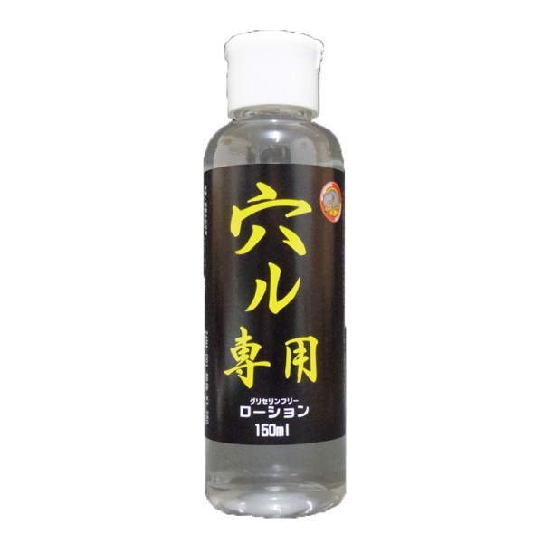 穴ル専用　ローション　150ml