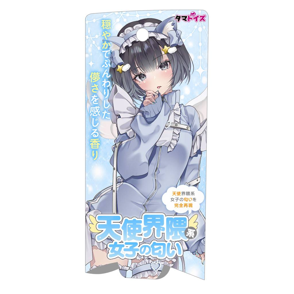天使界隈系女子の匂い