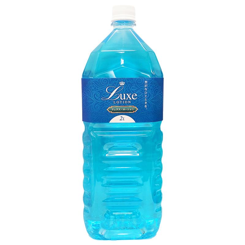 Luxe Lotion(リュクスローション）2Ｌ ブルー