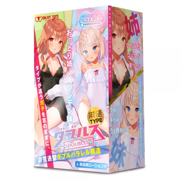 ダブルス～おっとり姉とツンデレ妹～非貫通