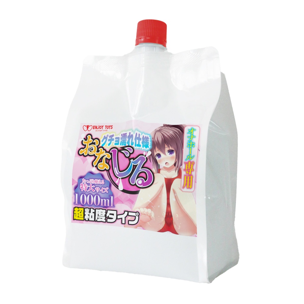 おなじる1リットル