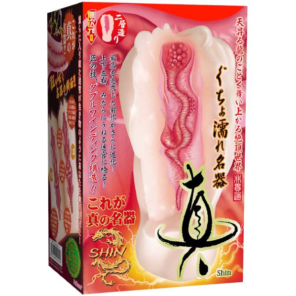 ※廃番　ぐちょ濡れ名器 真