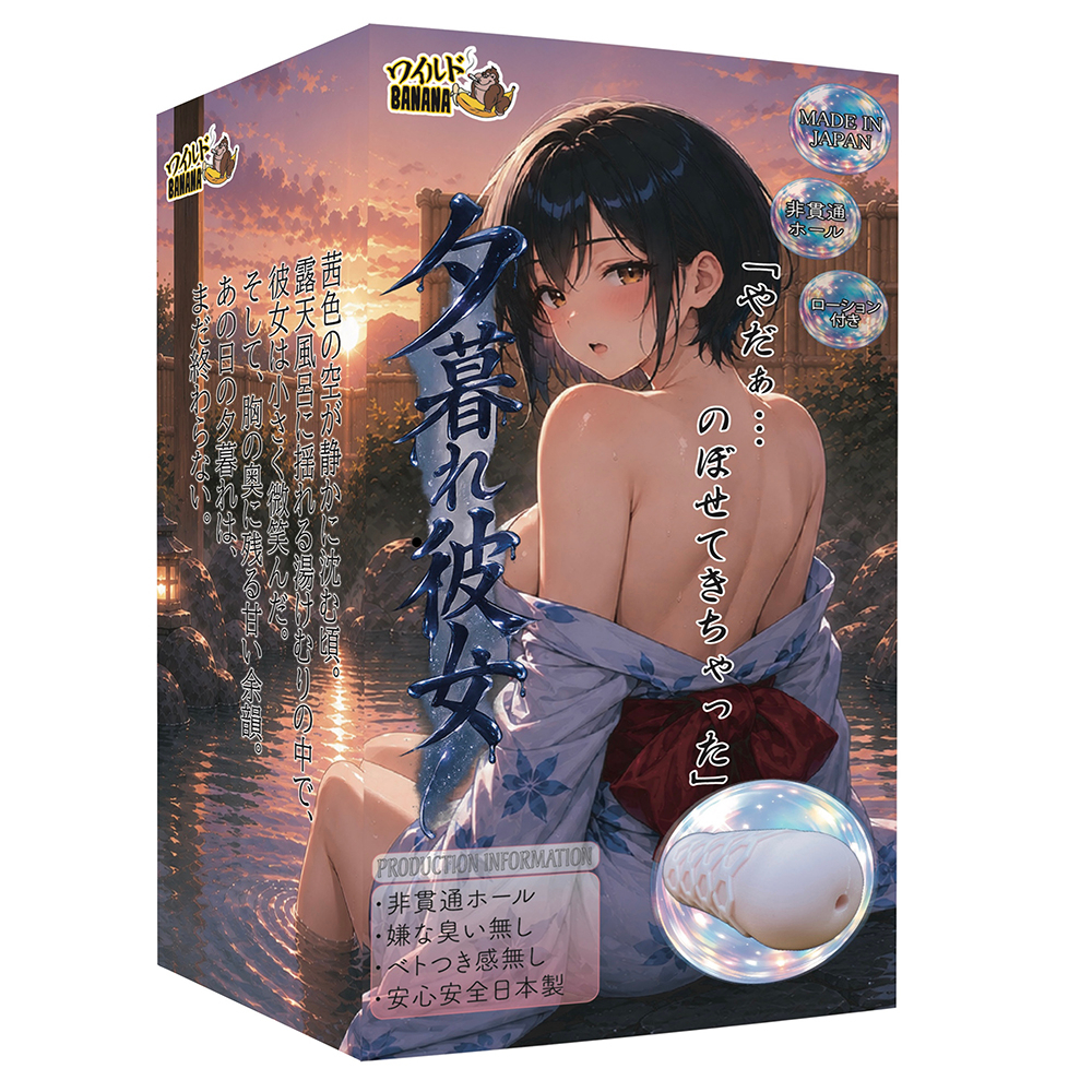夕暮れ彼女