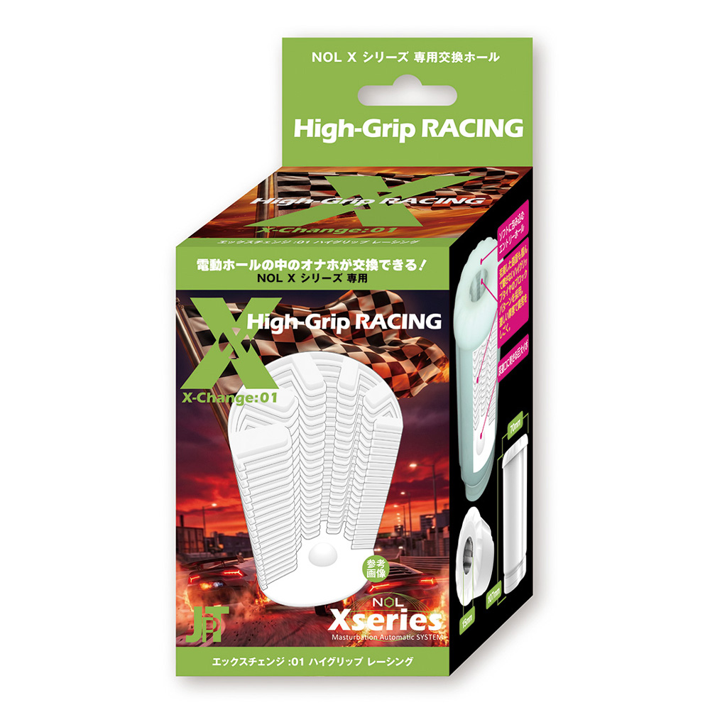 X-Change：01 High-Grip RACING