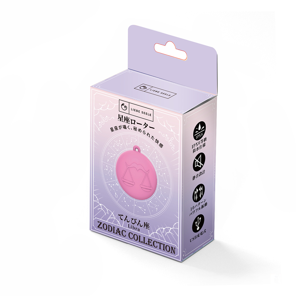 星座ローター てんびん座