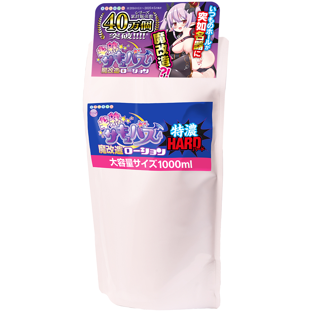 半熟サキュバス魔改造ローション 特濃ハード 1000ml