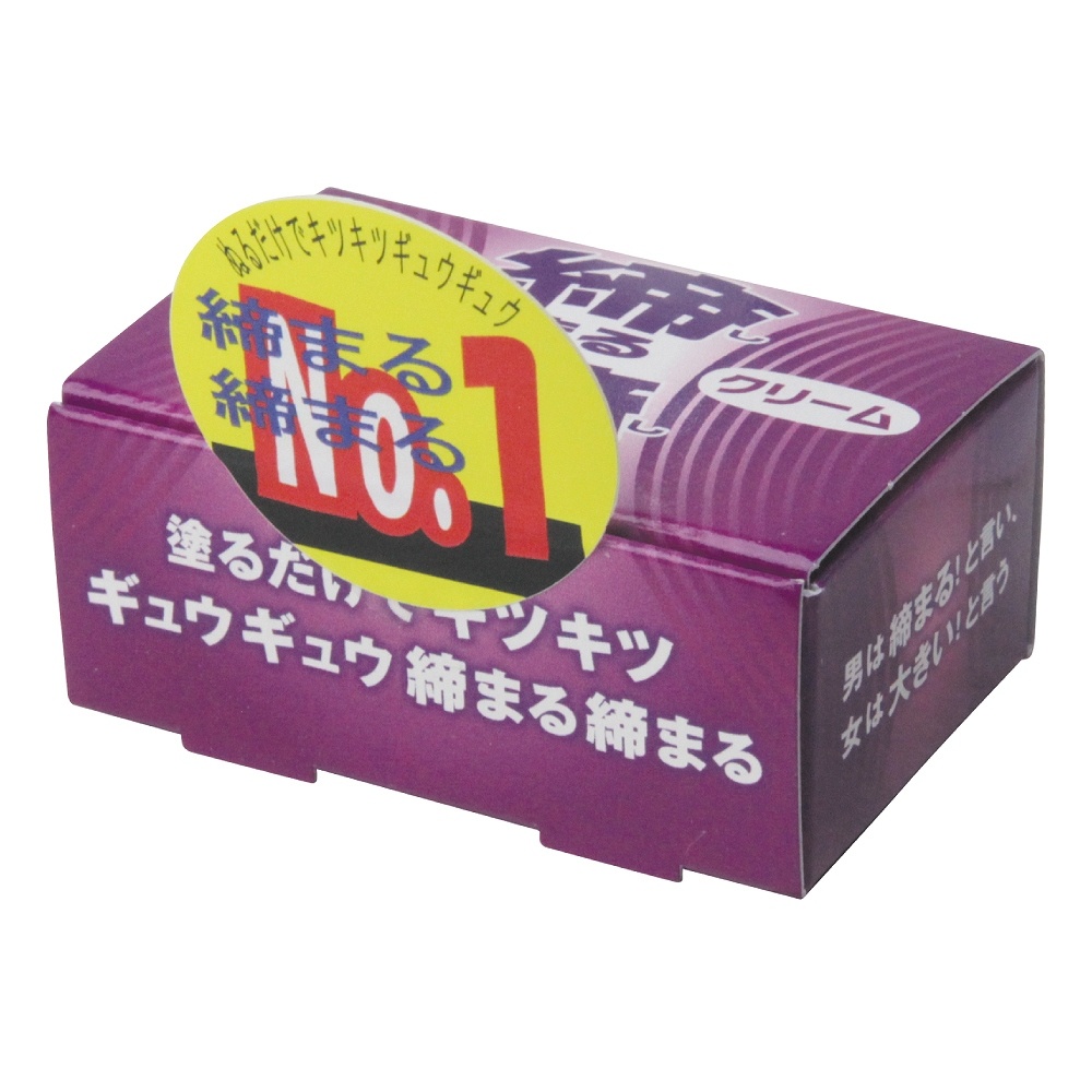 締まる締まるクリーム