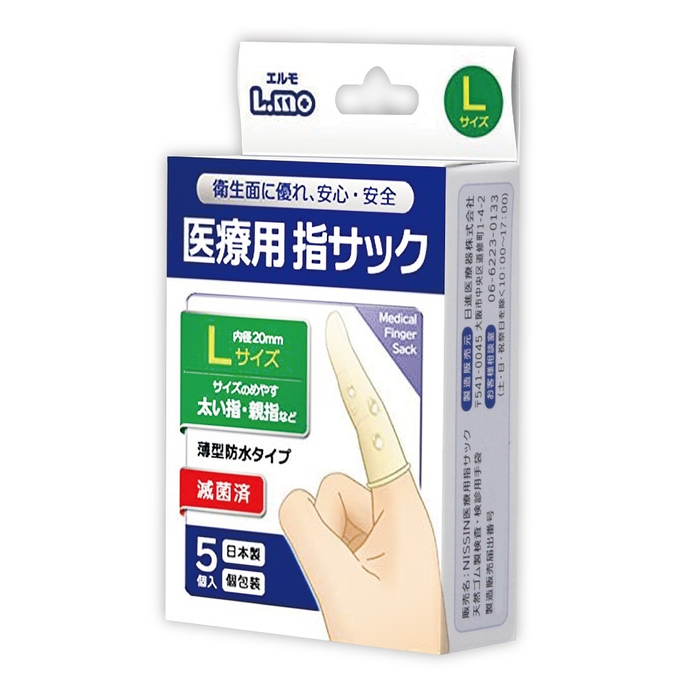 エルモ 医療用滅菌指サック Lサイズ