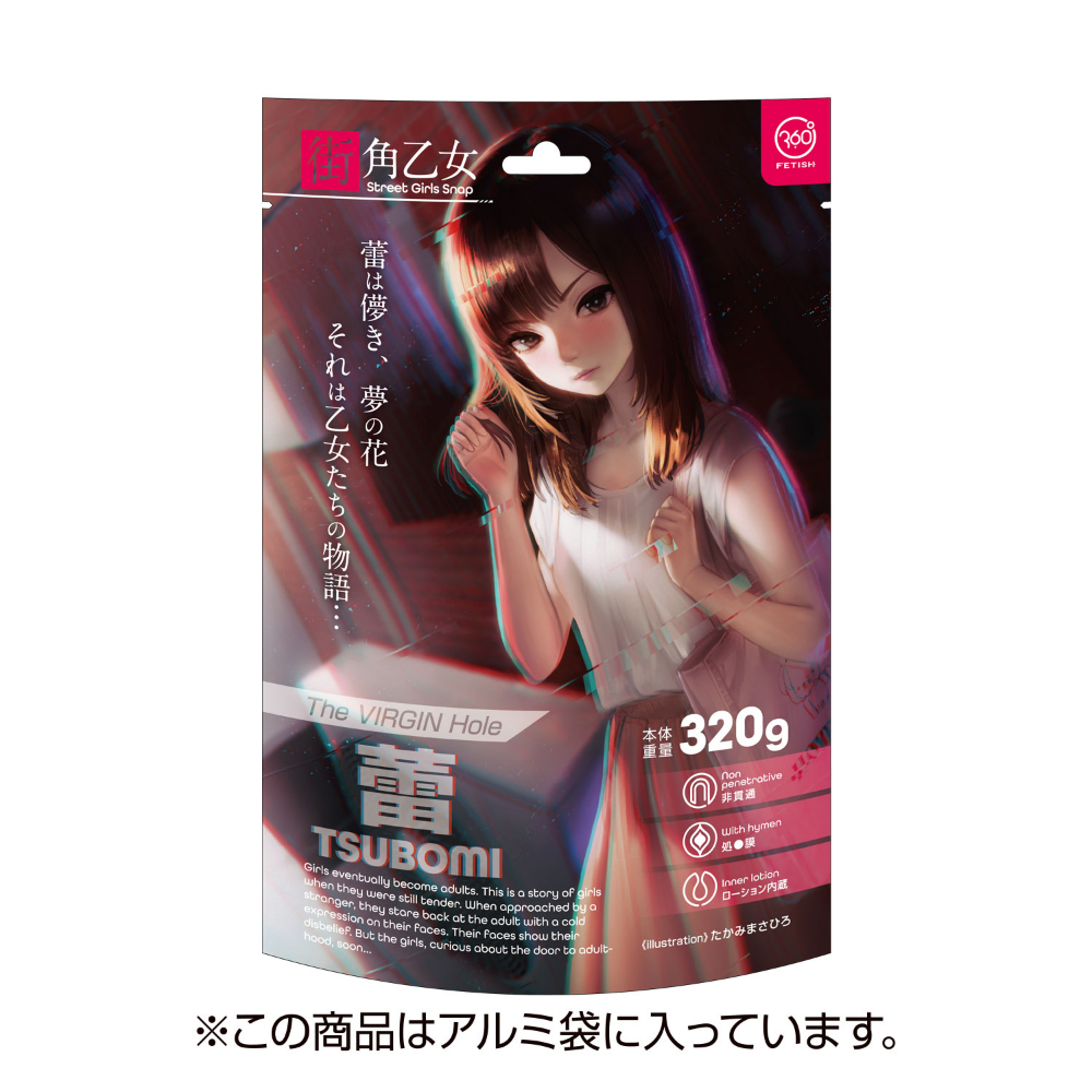360 FETISH The VIRGIN Hole 街角乙女 蕾