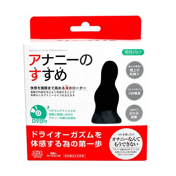 アナニーのすすめ