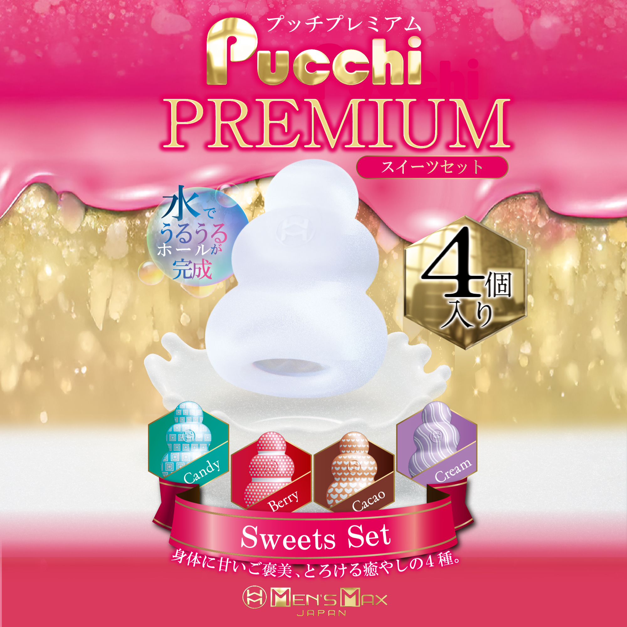 MEN'S MAX プッチ プレミアム 4種BOX バラエティ