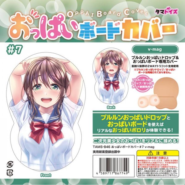 ※廃番　おっぱいボードカバー#7 v-mag