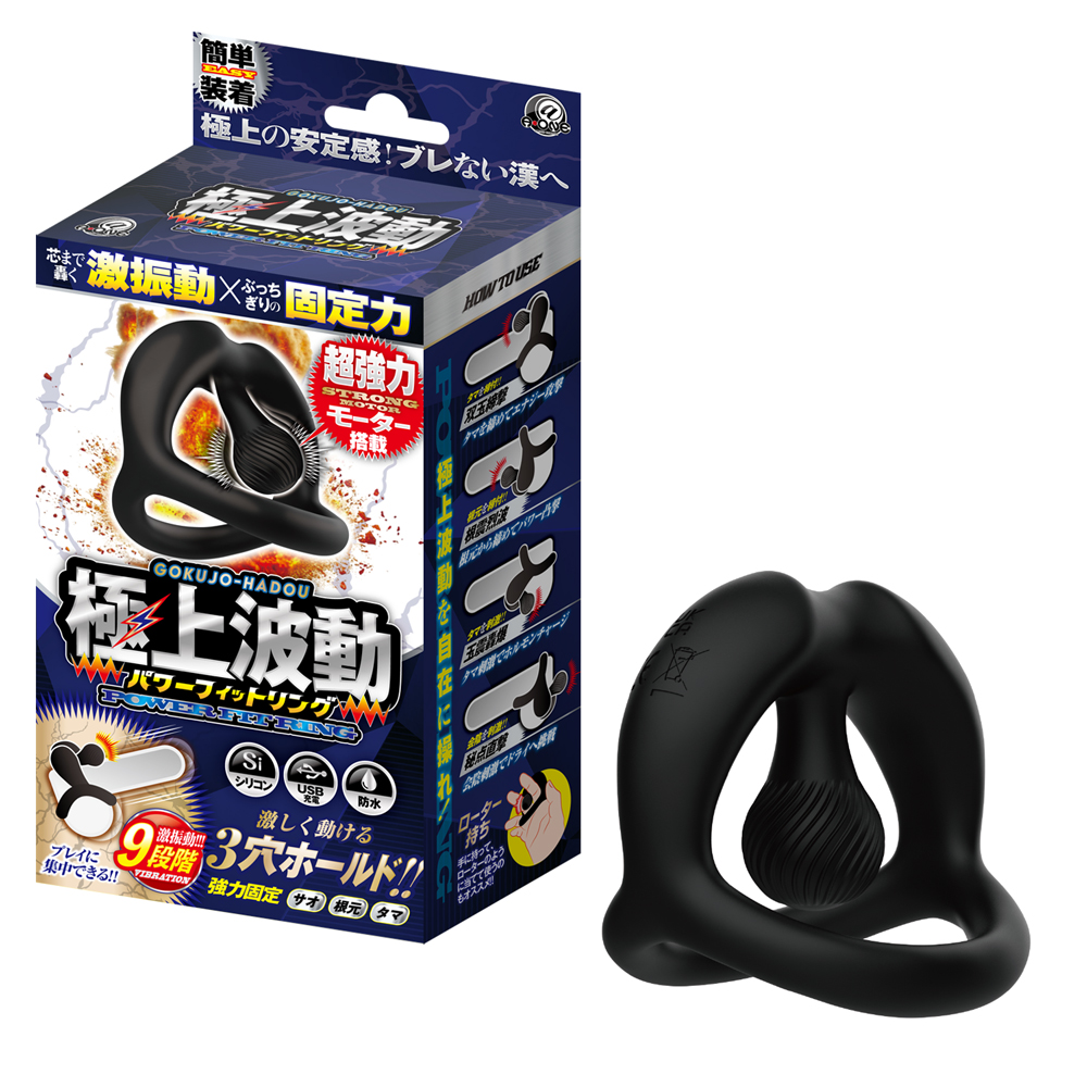 極上波動パワーフィットリング